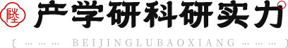 产学研科研实力