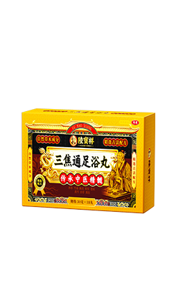 三焦通足浴丸