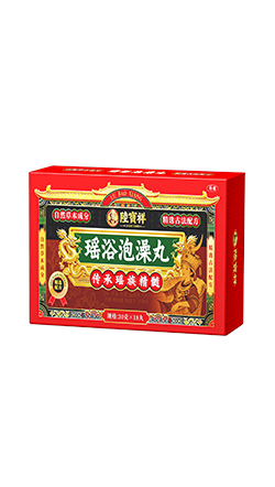 瑶浴泡澡丸