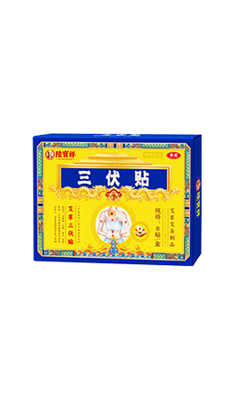 三伏贴