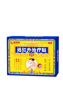 远红外治疗贴
